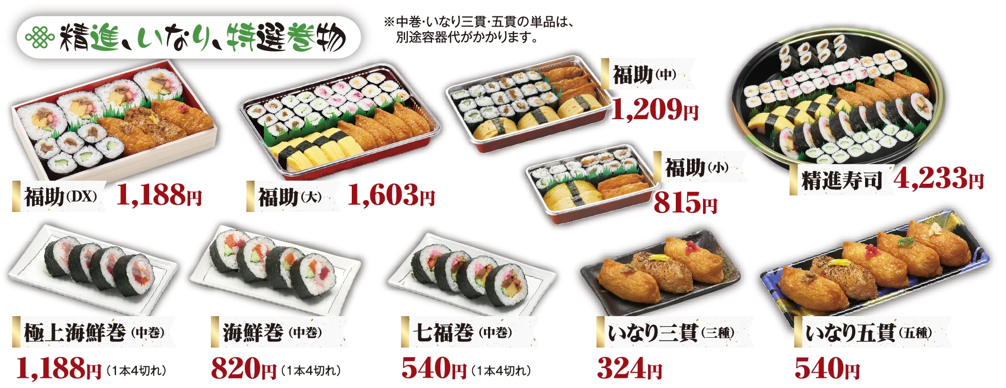 お持ち帰り｜廻鮮 丸寿司