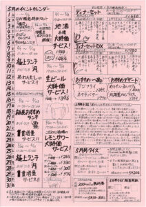 丸寿司新聞令和6年5月号