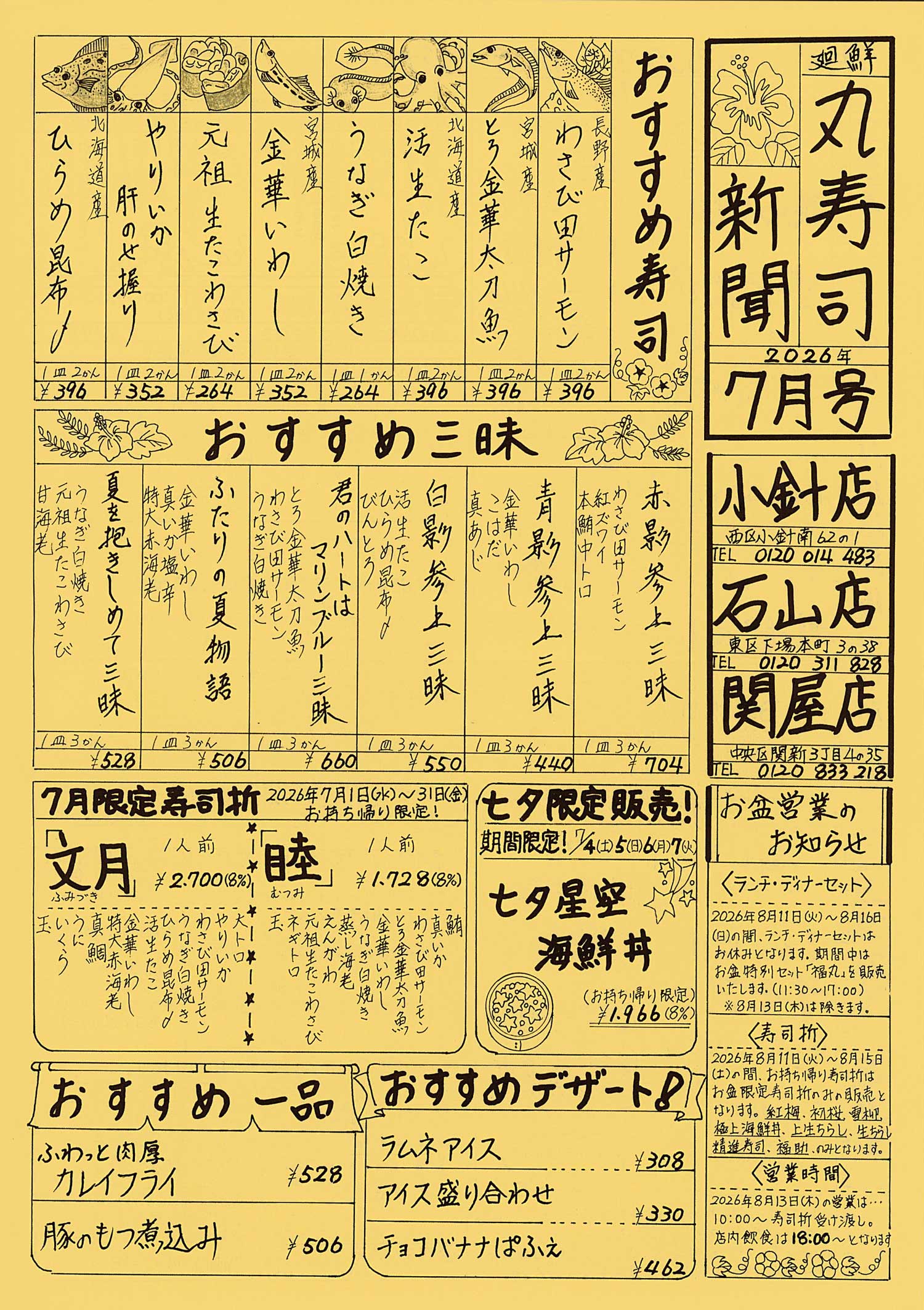 お知らせ｜廻鮮 丸寿司