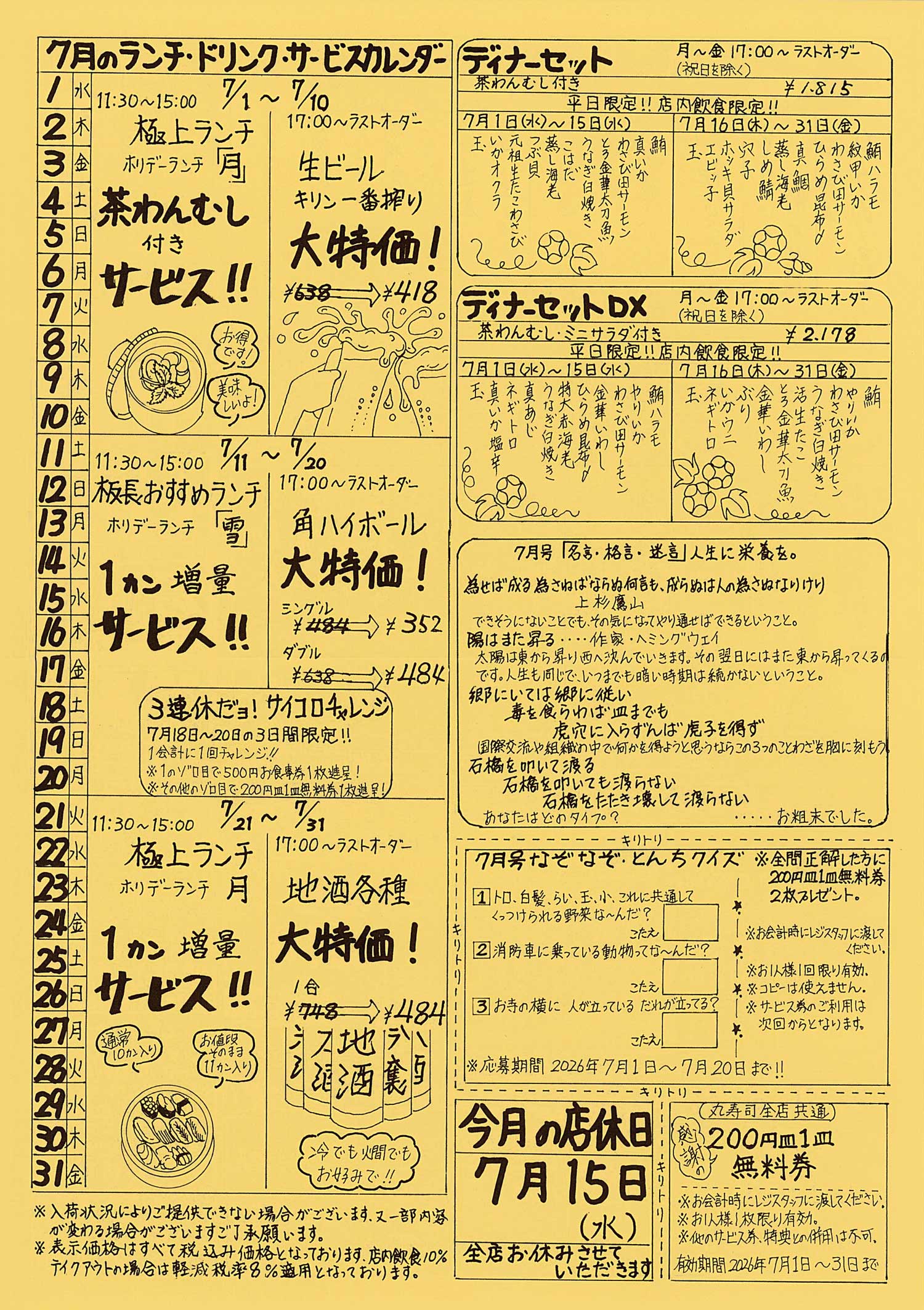お知らせ｜廻鮮 丸寿司