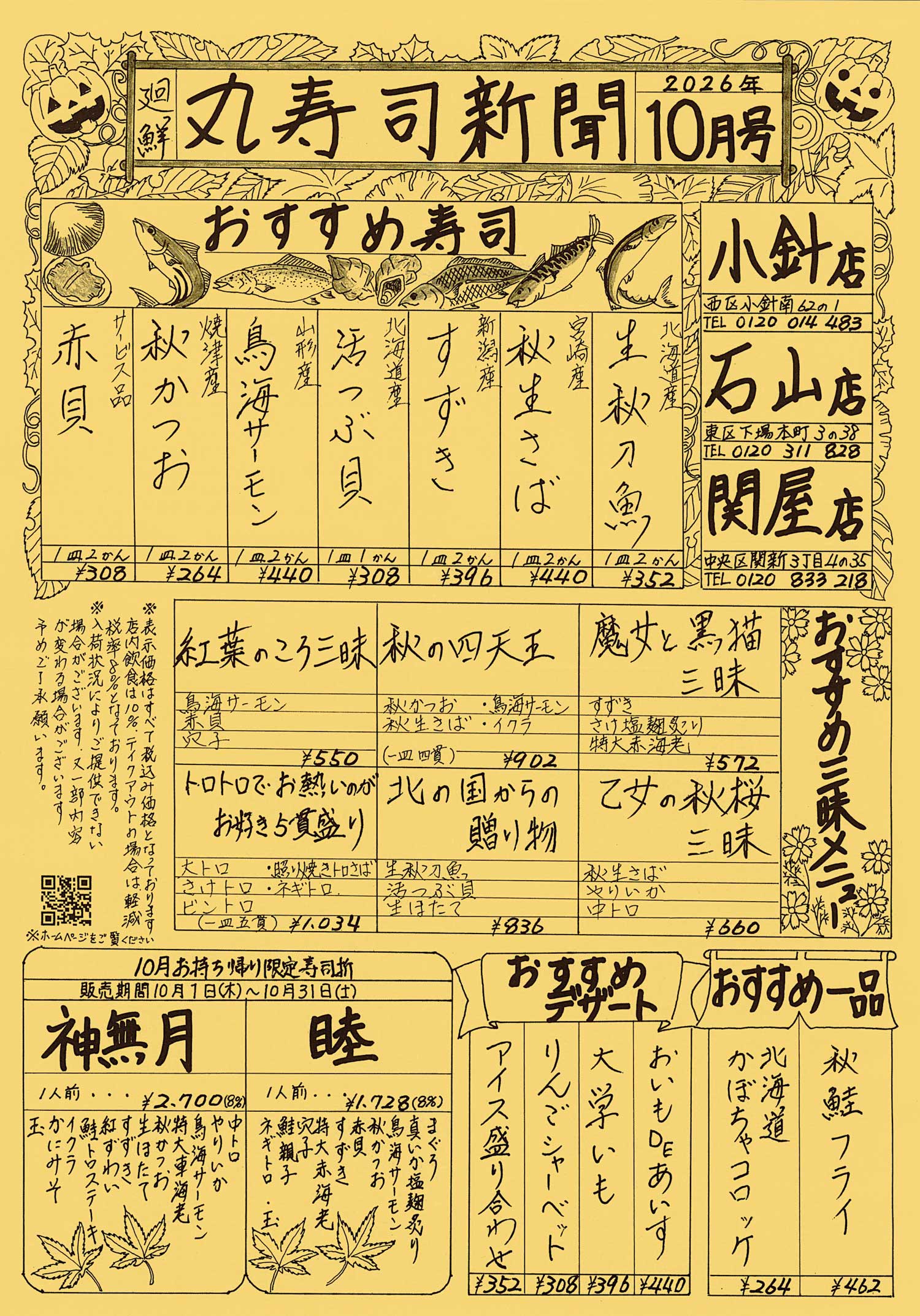 古着屋丸寿司 お知らせ｜廻鮮 丸寿司